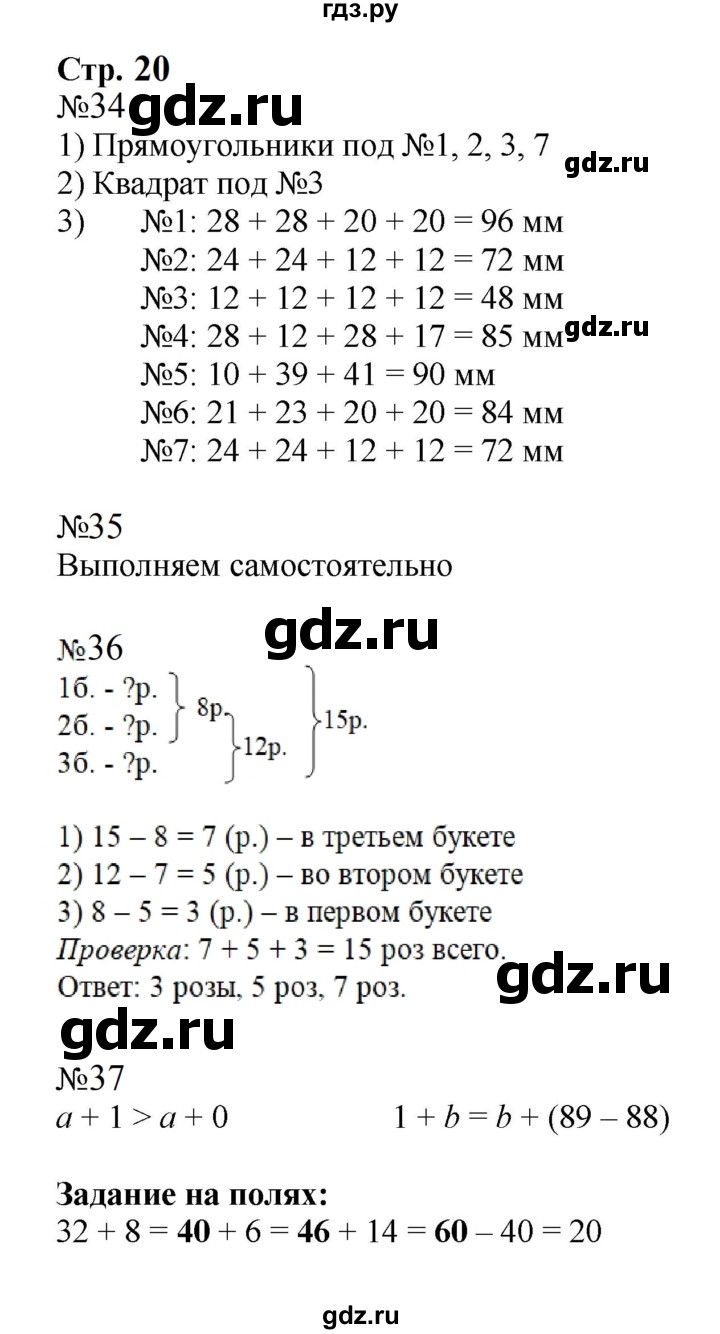 ГДЗ по математике 2 класс Моро часть 2 - ответ страница 20, Решебник к учебнику 2023