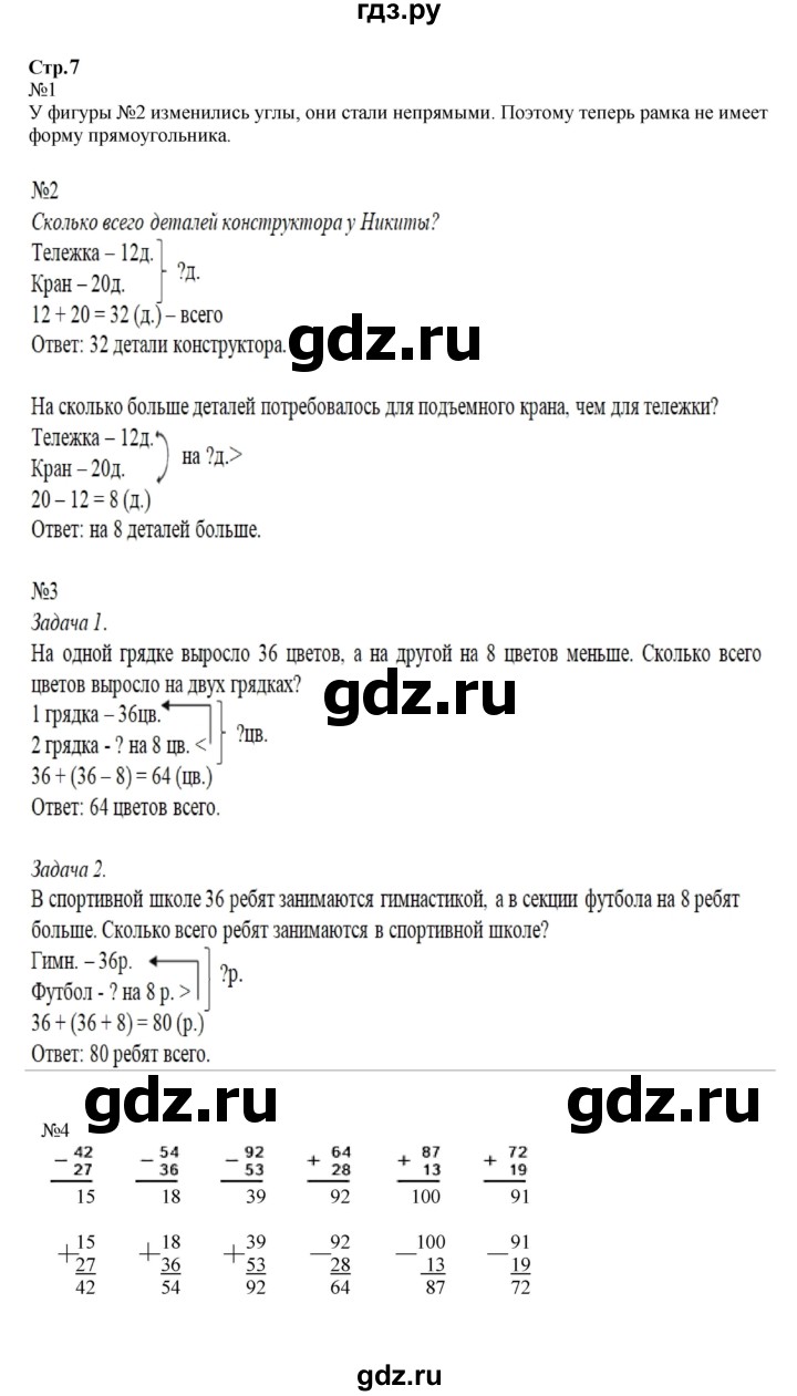 ГДЗ по математике 2 класс Моро часть 2 - ответ страница 7, Решебник к учебнику 2023