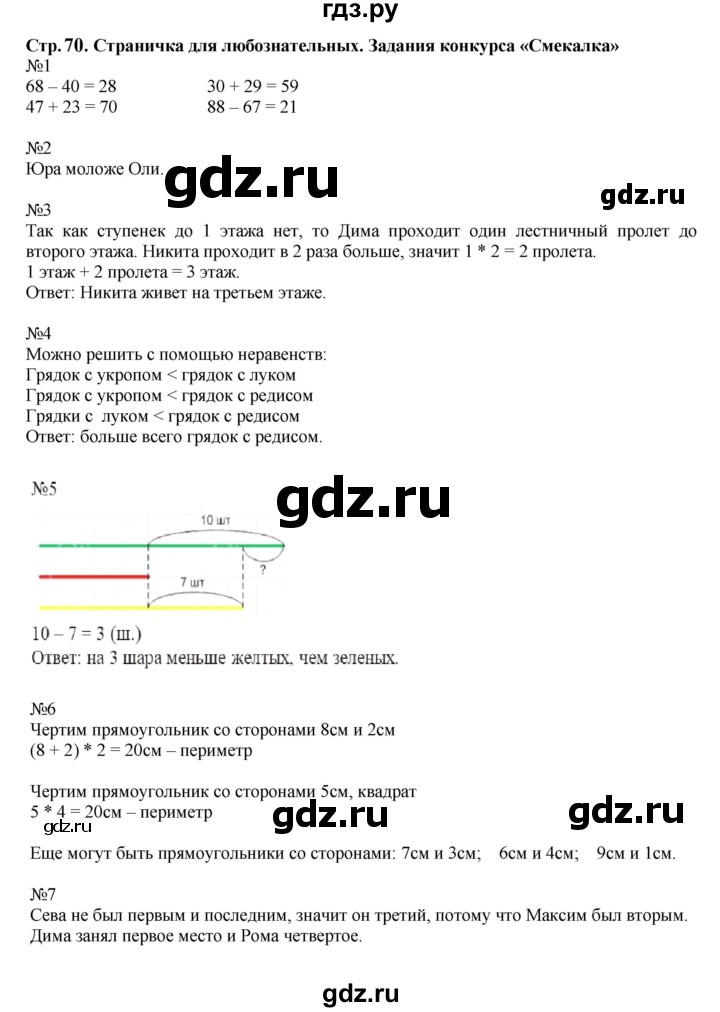 ГДЗ по математике 2 класс Моро часть 2 - ответ страница 70, Решебник к учебнику 2023