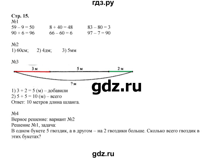 ГДЗ по математике 2 класс Моро часть 1 - ответ страница 15, Решебник №1 к учебнику 2016