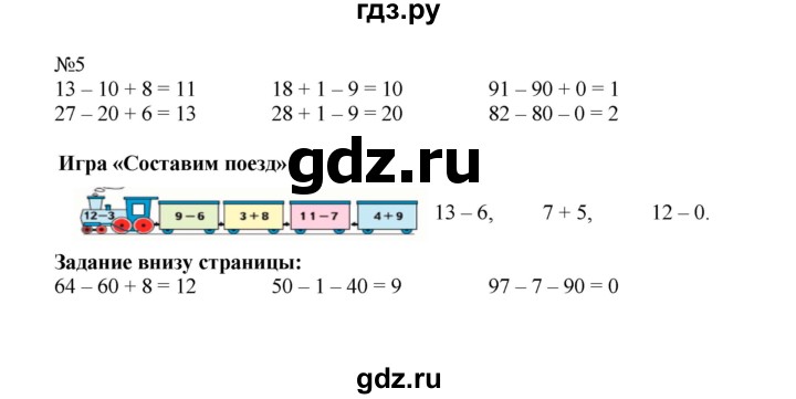 ГДЗ по математике 2 класс Моро часть 1 - ответ страница 15, Решебник №1 к учебнику 2016