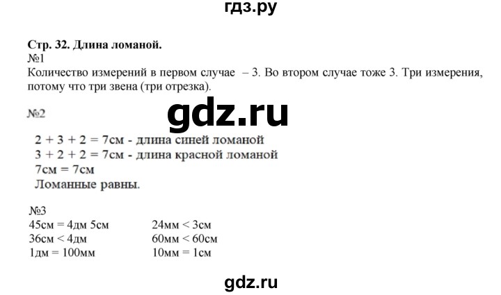 ГДЗ по математике 2 класс Моро часть 1 - ответ страница 32, Решебник №1 к учебнику 2016