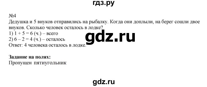ГДЗ по математике 2 класс Моро часть 1 - ответ страница 38, Решебник №1 к учебнику 2016