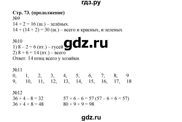ГДЗ по математике 2 класс Моро часть 1 - ответ страница 73, Решебник №1 к учебнику 2016