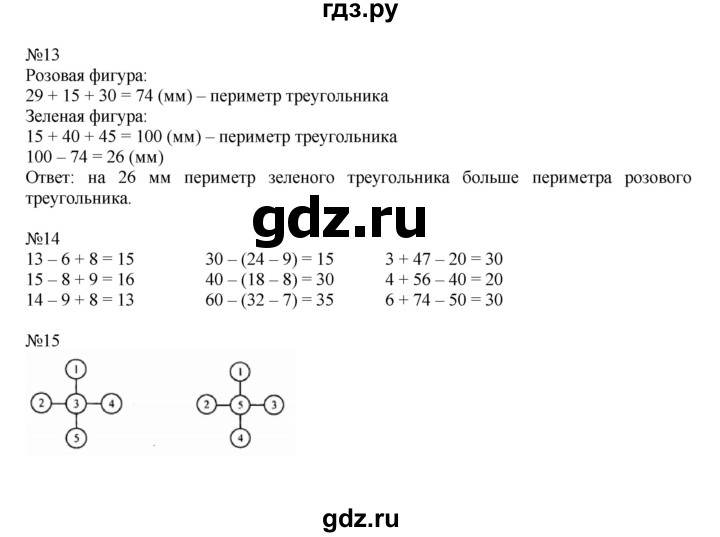 ГДЗ по математике 2 класс Моро часть 1 - ответ страница 73, Решебник №1 к учебнику 2016