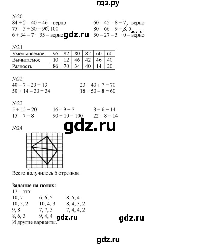 ГДЗ по математике 2 класс Моро часть 1 - ответ страница 74, Решебник №1 к учебнику 2016