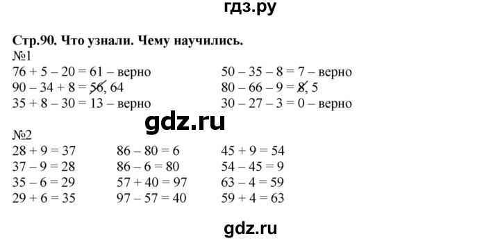 ГДЗ по математике 2 класс Моро часть 1 - ответ страница 90, Решебник №1 к учебнику 2016