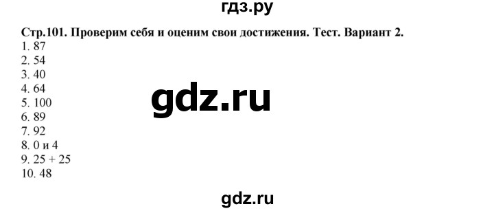 ГДЗ по математике 2 класс Моро часть 2 - ответ страница 101, Решебник №1 к учебнику 2016