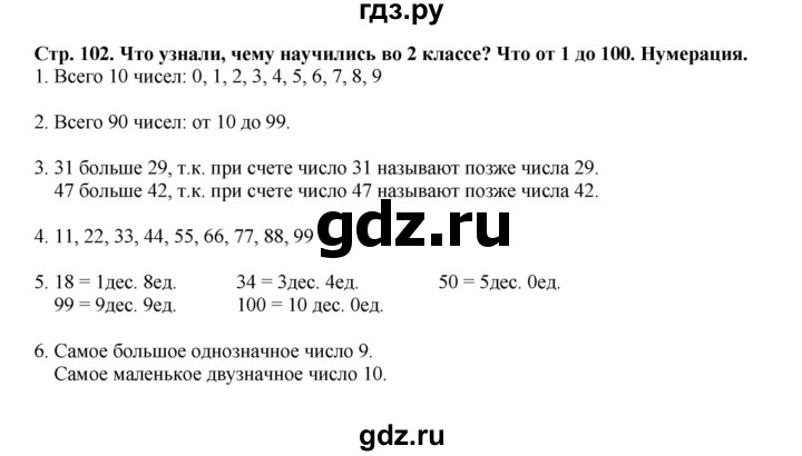 ГДЗ по математике 2 класс Моро часть 2 - ответ страница 102, Решебник №1 к учебнику 2016