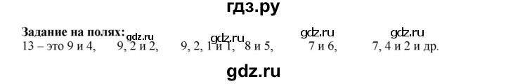 ГДЗ по математике 2 класс Моро часть 2 - ответ страница 102, Решебник №1 к учебнику 2016