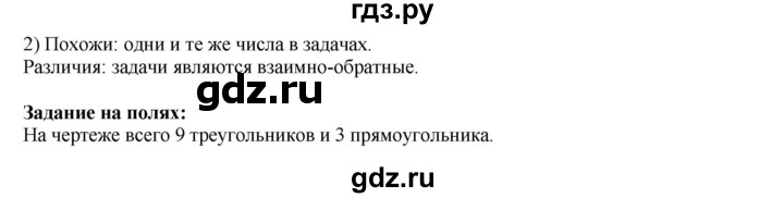 ГДЗ по математике 2 класс Моро часть 2 - ответ страница 106, Решебник №1 к учебнику 2016