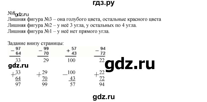 ГДЗ по математике 2 класс Моро часть 2 - ответ страница 31, Решебник №1 к учебнику 2016