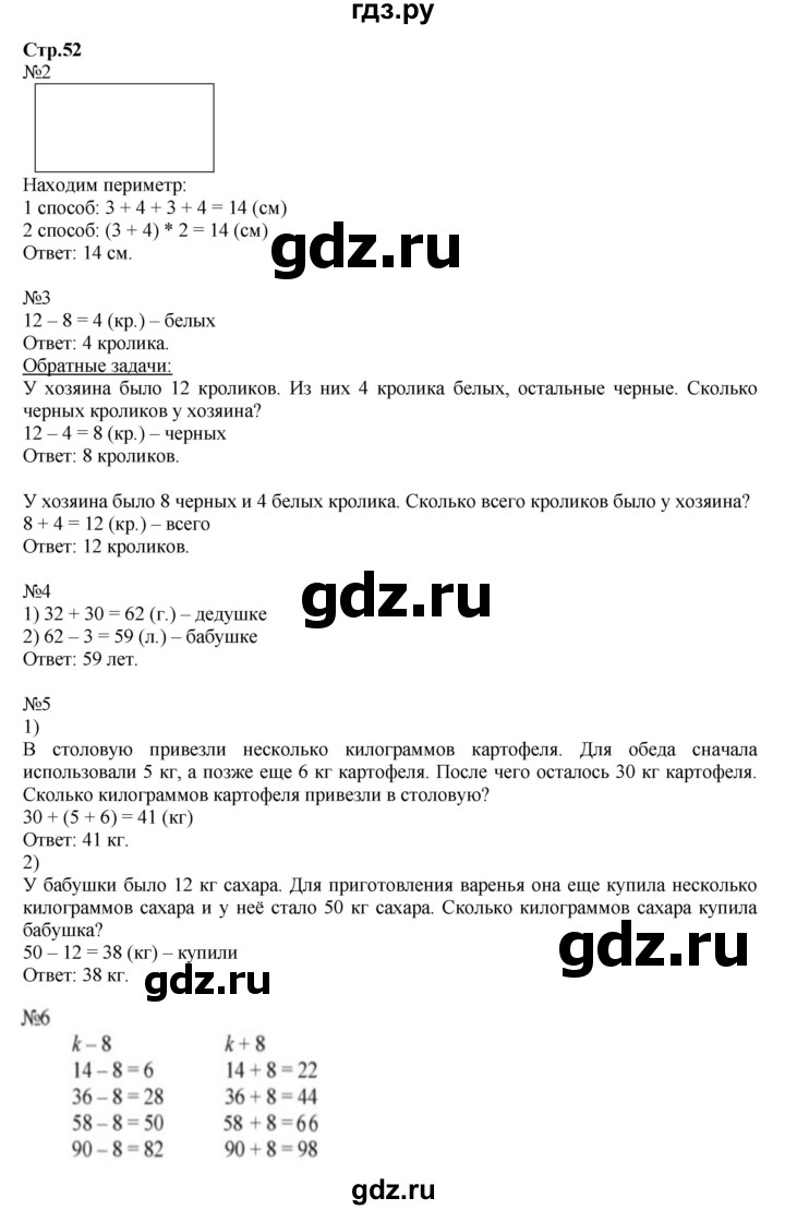 ГДЗ по математике 2 класс Моро часть 2 - ответ страница 52, Решебник №1 к учебнику 2016