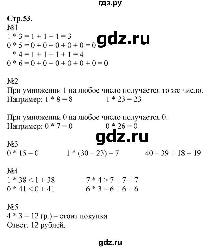 ГДЗ по математике 2 класс Моро часть 2 - ответ страница 53, Решебник №1 к учебнику 2016