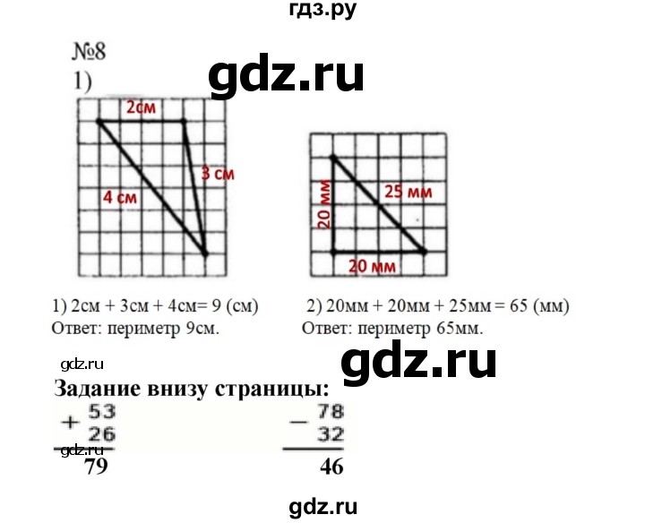 ГДЗ по математике 2 класс Моро часть 2 - ответ страница 6, Решебник №1 к учебнику 2016