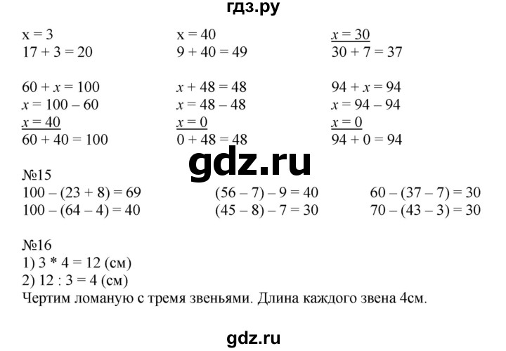 ГДЗ по математике 2 класс Моро часть 2 - ответ страница 66, Решебник №1 к учебнику 2016