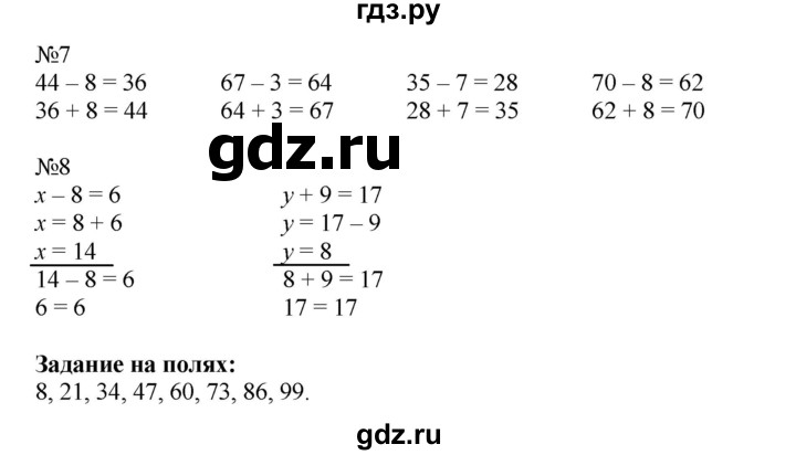ГДЗ по математике 2 класс Моро часть 2 - ответ страница 7, Решебник №1 к учебнику 2016