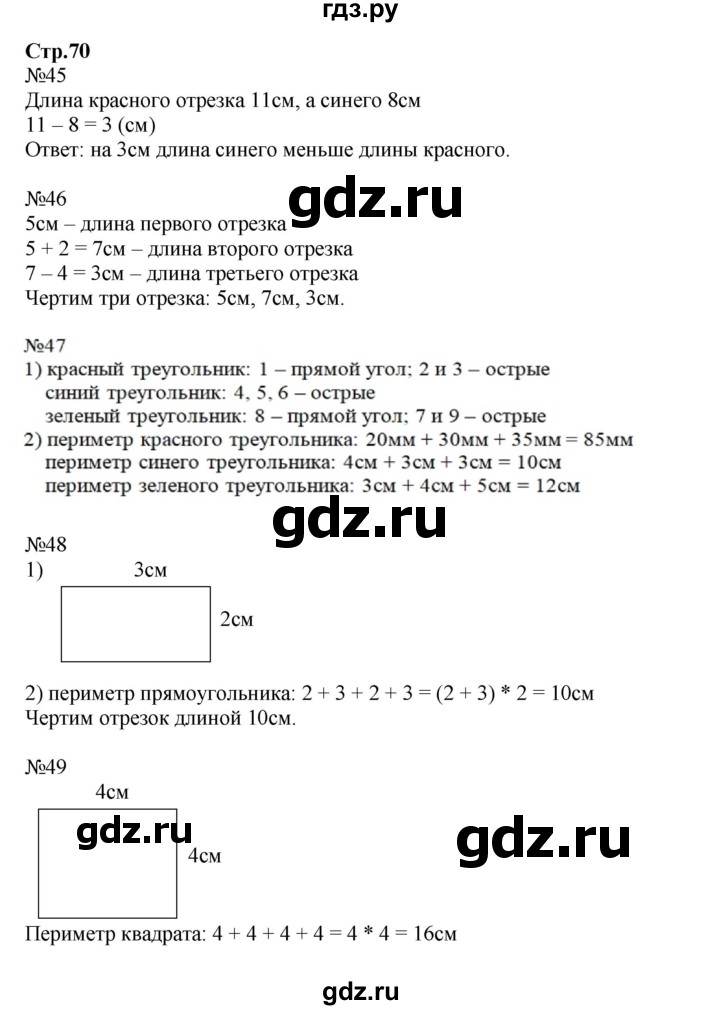 ГДЗ по математике 2 класс Моро часть 2 - ответ страница 70, Решебник №1 к учебнику 2016