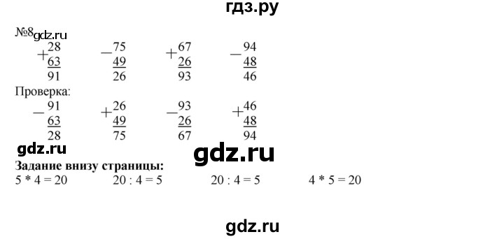 ГДЗ по математике 2 класс Моро часть 2 - ответ страница 73, Решебник №1 к учебнику 2016