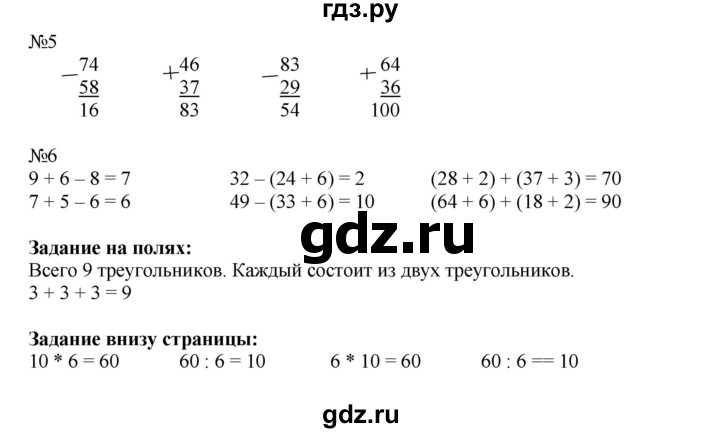ГДЗ по математике 2 класс Моро часть 2 - ответ страница 74, Решебник №1 к учебнику 2016