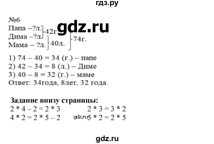 ГДЗ по математике 2 класс Моро часть 2 - ответ страница 80, Решебник №1 к учебнику 2016