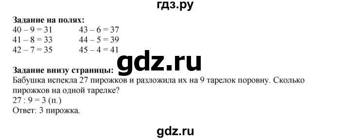 ГДЗ по математике 2 класс Моро часть 2 - ответ страница 92, Решебник №1 к учебнику 2016