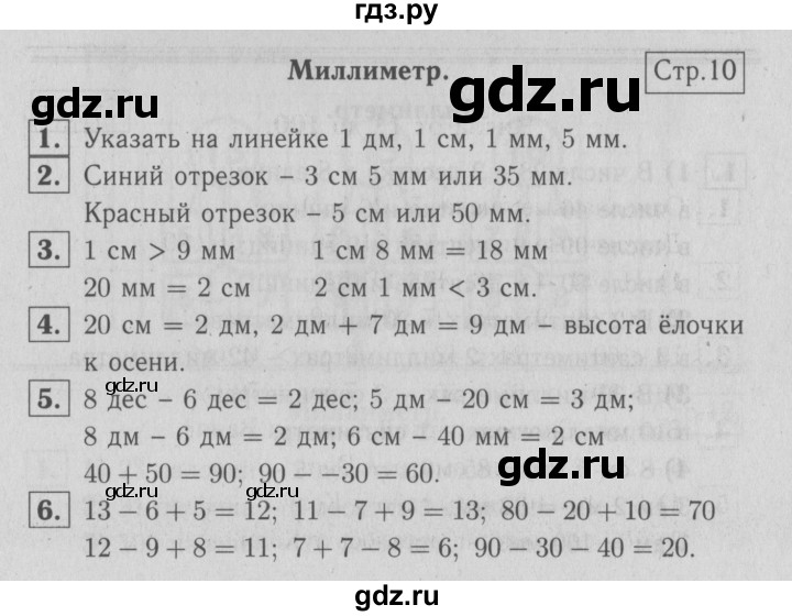 ГДЗ по математике 2 класс Моро часть 1 - ответ страница 10, Решебник №3 к учебнику 2016