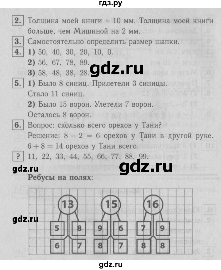 ГДЗ по математике 2 класс Моро часть 1 - ответ страница 11, Решебник №3 к учебнику 2016