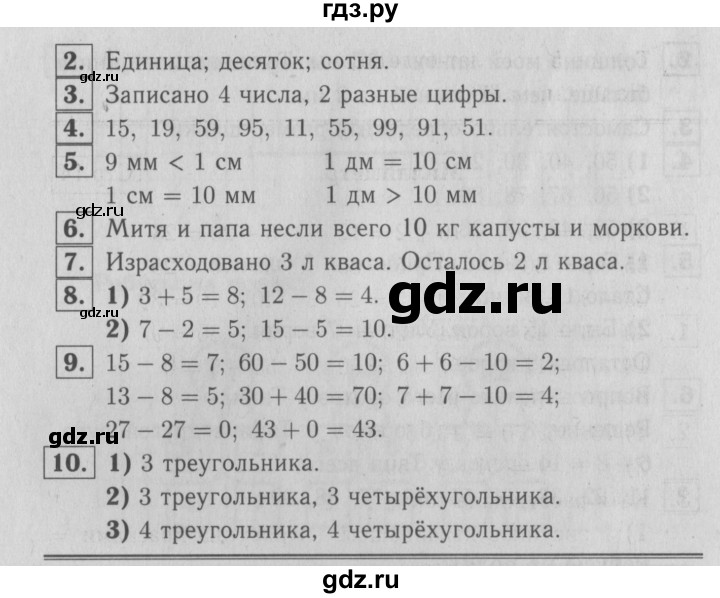 ГДЗ по математике 2 класс Моро часть 1 - ответ страница 12, Решебник №3 к учебнику 2016