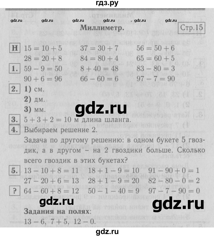 ГДЗ по математике 2 класс Моро часть 1 - ответ страница 15, Решебник №3 к учебнику 2016