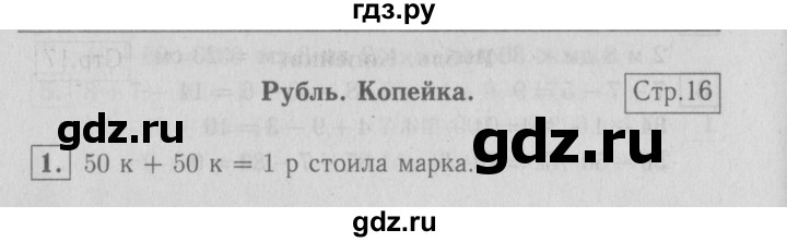 ГДЗ по математике 2 класс Моро часть 1 - ответ страница 16, Решебник №3 к учебнику 2016