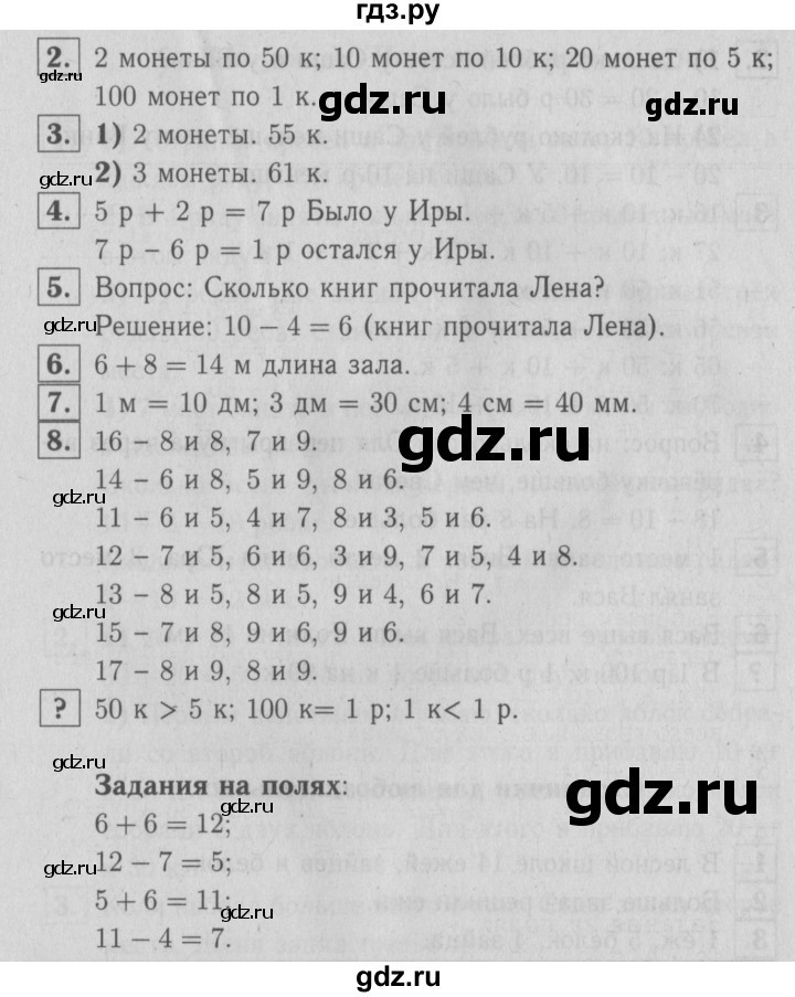 ГДЗ по математике 2 класс Моро часть 1 - ответ страница 16, Решебник №3 к учебнику 2016