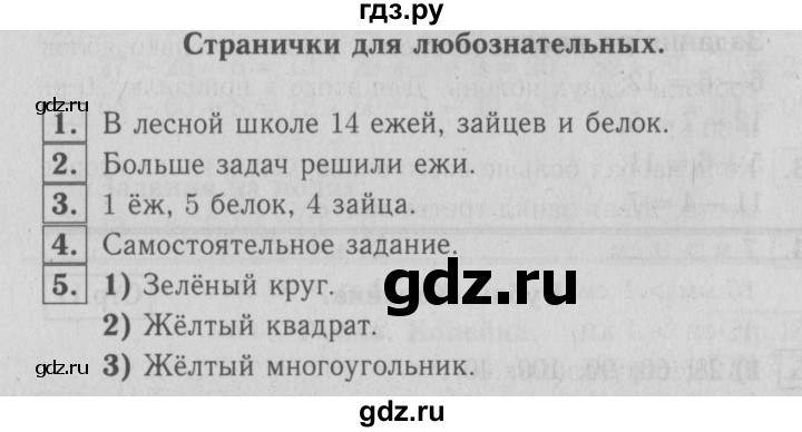 ГДЗ по математике 2 класс Моро часть 1 - ответ страница 18, Решебник №3 к учебнику 2016