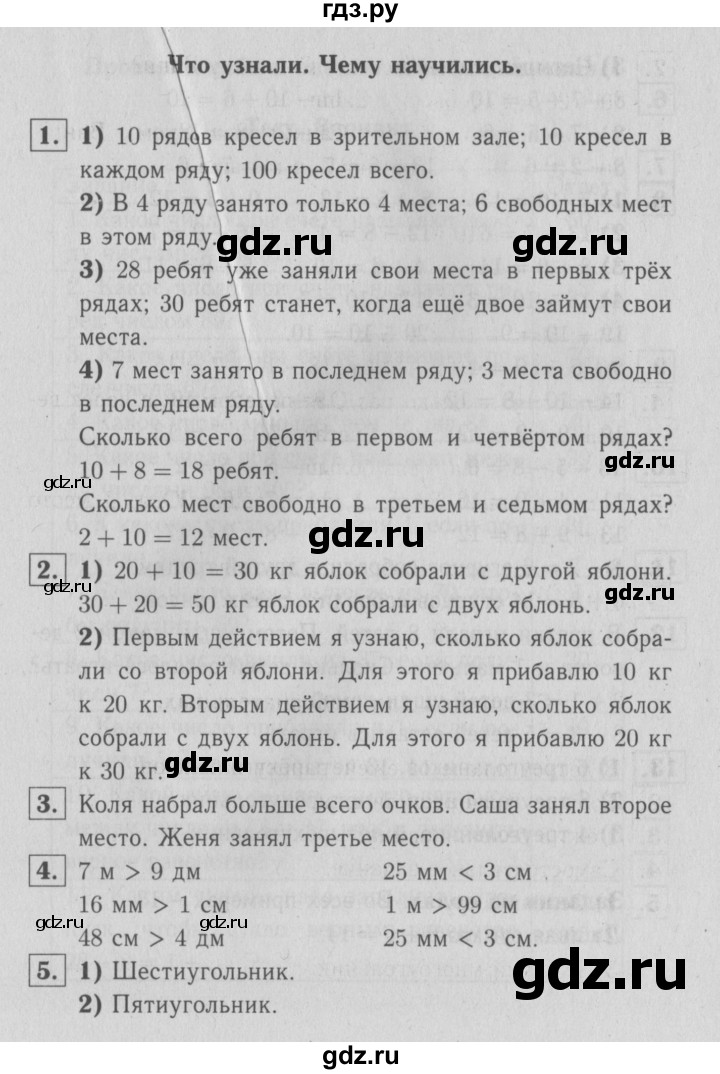 ГДЗ по математике 2 класс Моро часть 1 - ответ страница 20, Решебник №3 к учебнику 2016