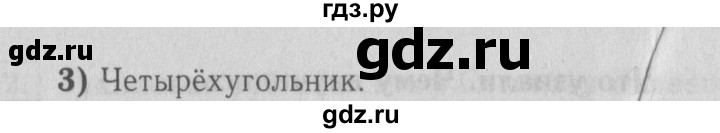 ГДЗ по математике 2 класс Моро часть 1 - ответ страница 20, Решебник №3 к учебнику 2016