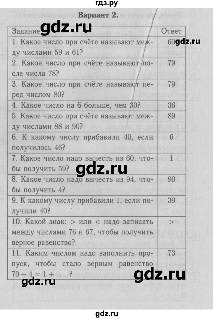 ГДЗ по математике 2 класс Моро часть 1 - ответ страница 23, Решебник №3 к учебнику 2016