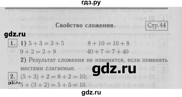 ГДЗ по математике 2 класс Моро часть 1 - ответ страница 44, Решебник №3 к учебнику 2016