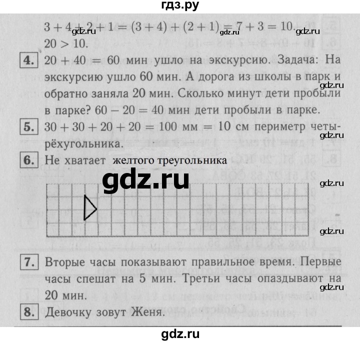 ГДЗ по математике 2 класс Моро часть 1 - ответ страница 45, Решебник №3 к учебнику 2016