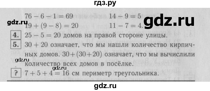 ГДЗ по математике 2 класс Моро часть 1 - ответ страница 46, Решебник №3 к учебнику 2016