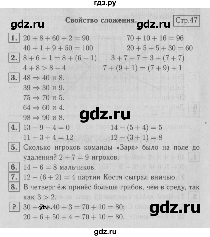 ГДЗ по математике 2 класс Моро часть 1 - ответ страница 47, Решебник №3 к учебнику 2016