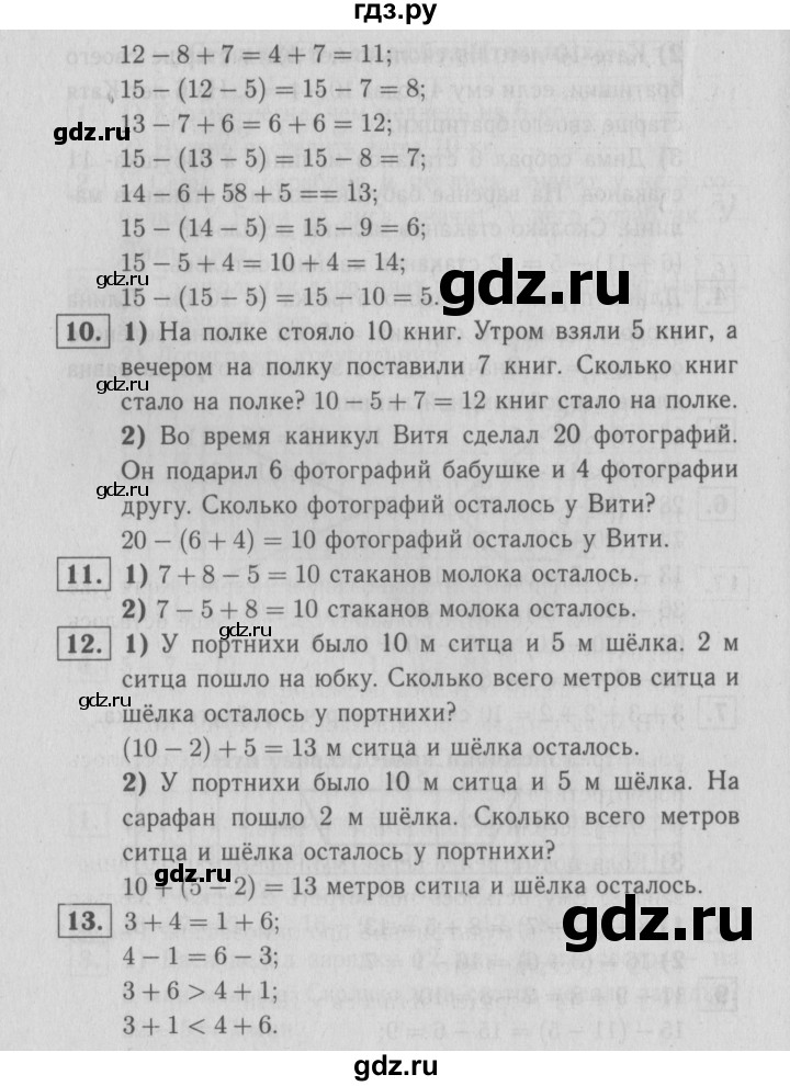 ГДЗ по математике 2 класс Моро часть 1 - ответ страница 53, Решебник №3 к учебнику 2016