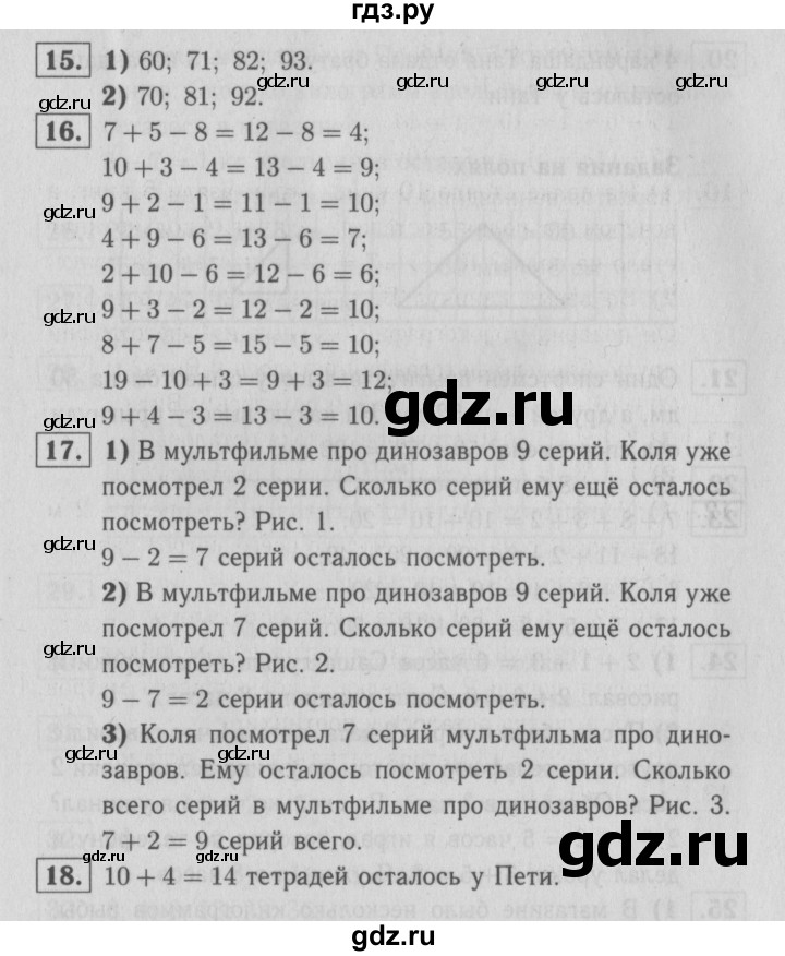 ГДЗ по математике 2 класс Моро часть 1 - ответ страница 54, Решебник №3 к учебнику 2016