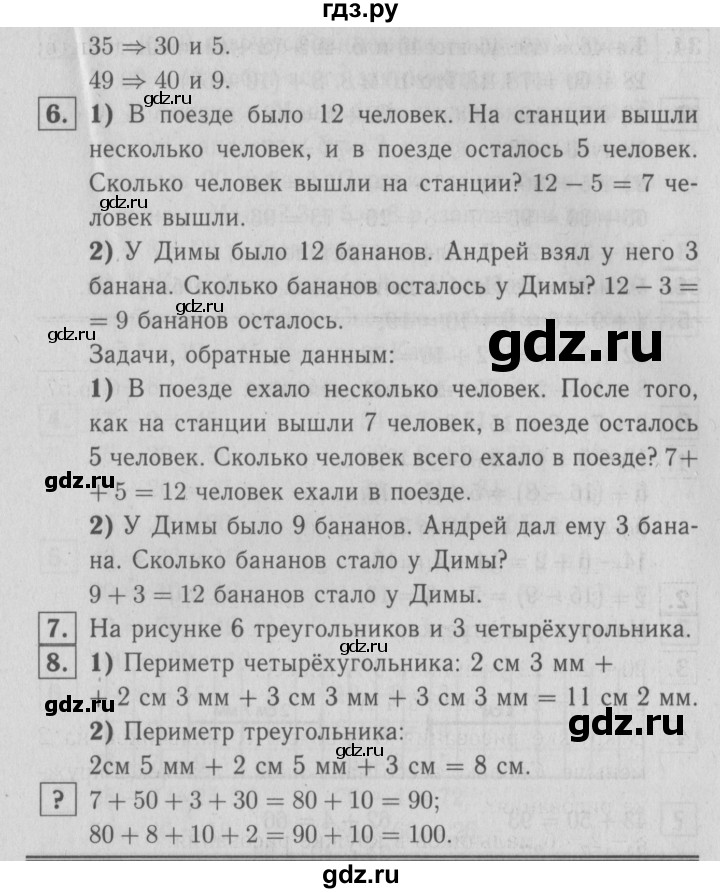 ГДЗ по математике 2 класс Моро часть 1 - ответ страница 57, Решебник №3 к учебнику 2016