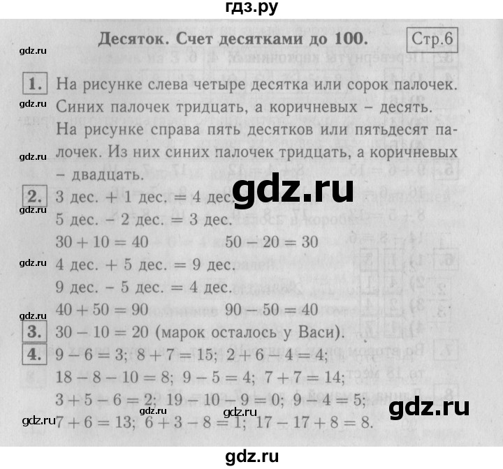 ГДЗ по математике 2 класс Моро часть 1 - ответ страница 6, Решебник №3 к учебнику 2016