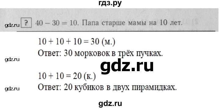 ГДЗ по математике 2 класс Моро часть 1 - ответ страница 6, Решебник №3 к учебнику 2016