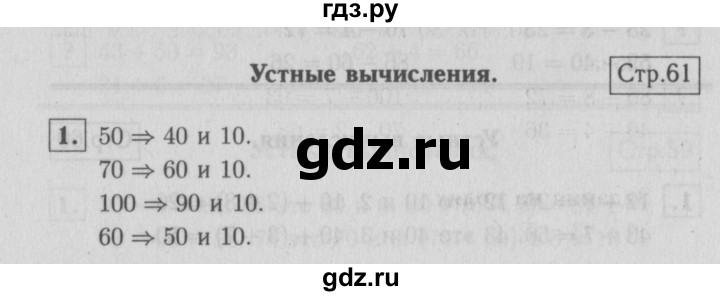 ГДЗ по математике 2 класс Моро часть 1 - ответ страница 61, Решебник №3 к учебнику 2016