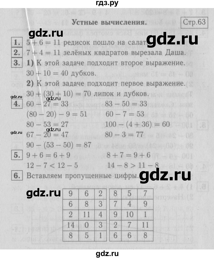 ГДЗ по математике 2 класс Моро часть 1 - ответ страница 63, Решебник №3 к учебнику 2016