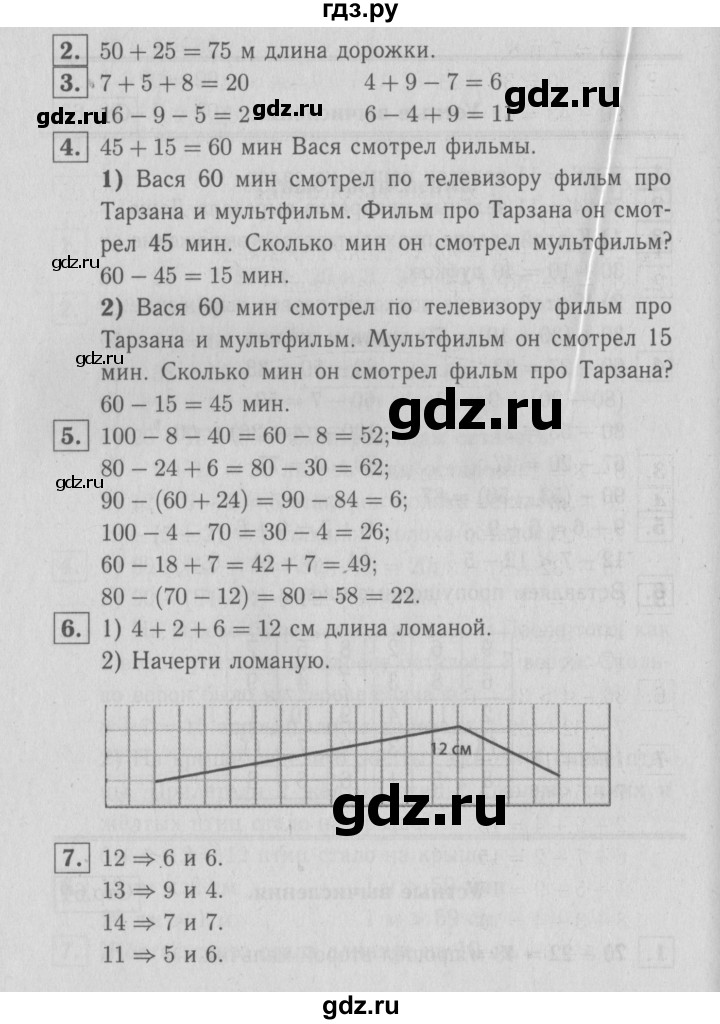 ГДЗ по математике 2 класс Моро часть 1 - ответ страница 64, Решебник №3 к учебнику 2016