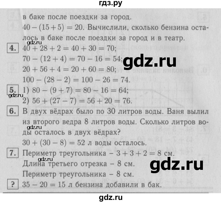 ГДЗ по математике 2 класс Моро часть 1 - ответ страница 66, Решебник №3 к учебнику 2016
