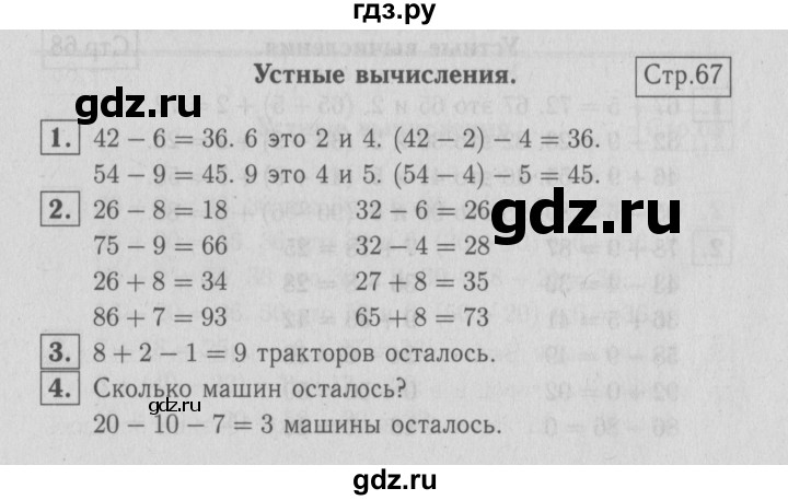 ГДЗ по математике 2 класс Моро часть 1 - ответ страница 67, Решебник №3 к учебнику 2016